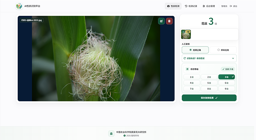 图2 花丝性状人工复核界面.png