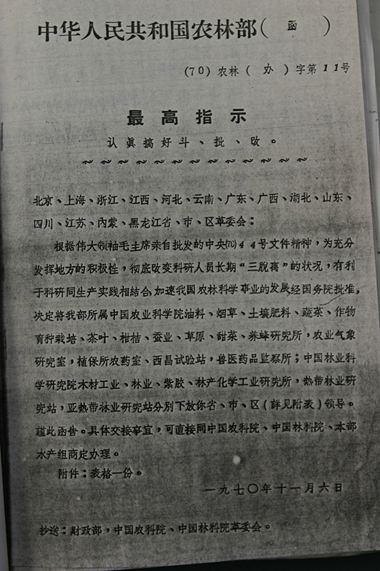 7）中华人民共和国农林部（70）农林（办）字第11号.JPG