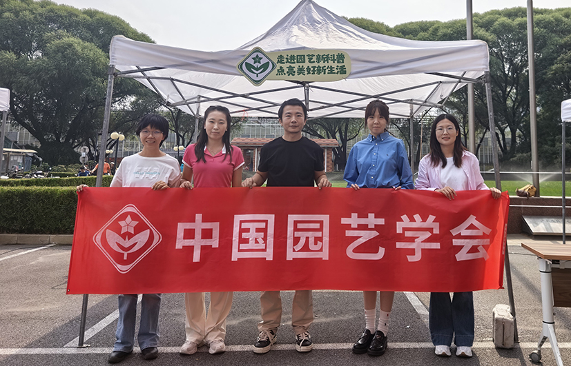 7园艺学会.jpg