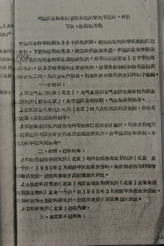 3）中国农科院直属研究室关于迁移合并下放撤销的方案.JPG