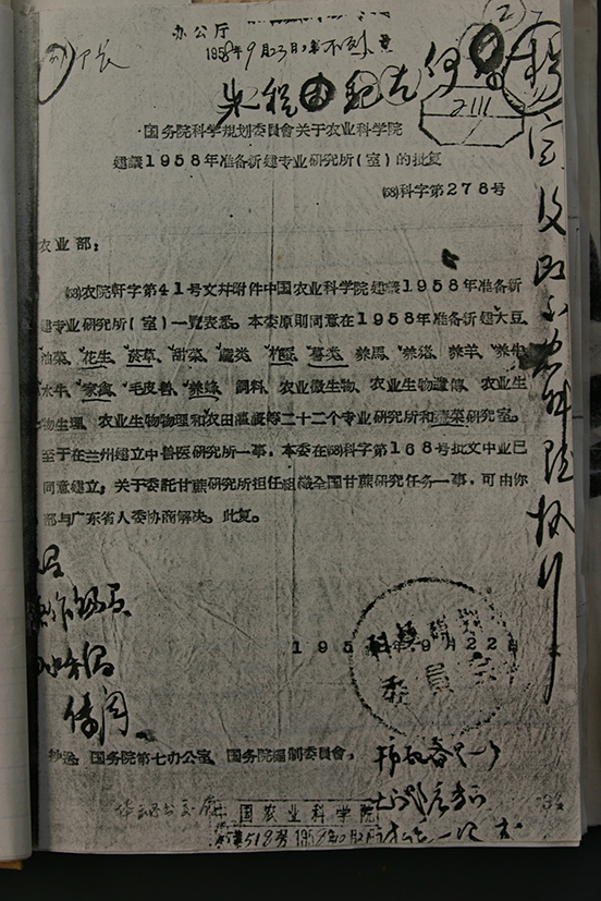 1）1958年准备新建专业研究所（室）的批复.JPG